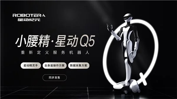 博大策略 清华系星动纪元推出超拟人服务机器人“星动 Q5”，已签订超百单意向订单
