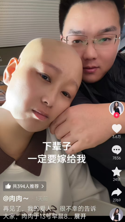 泸深A融通 “肉肉”不幸去世，年仅35岁！男友：下辈子一定要嫁我为妻！