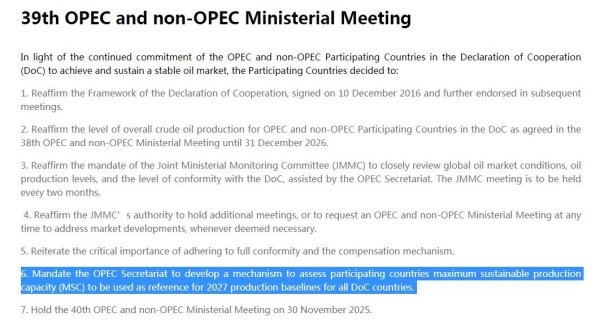 寻钱网 OPEC+维持成员国配额不变，新增产能基线有何玄机