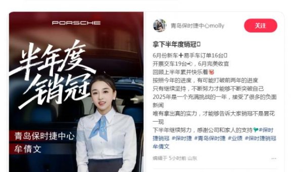 优配股 两年340台！保时捷女销冠牟倩文再成半年度销冠，此前因被造黄谣报警